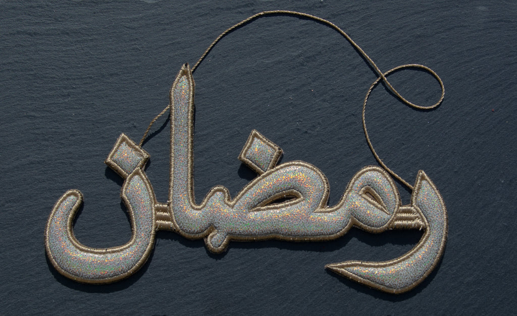 "رمضان" Ramadan Calligraphy Ornament