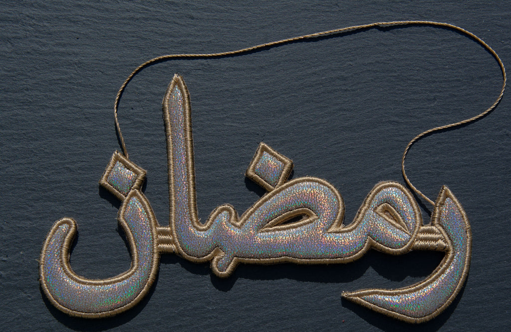 "رمضان" Ramadan Calligraphy Ornament