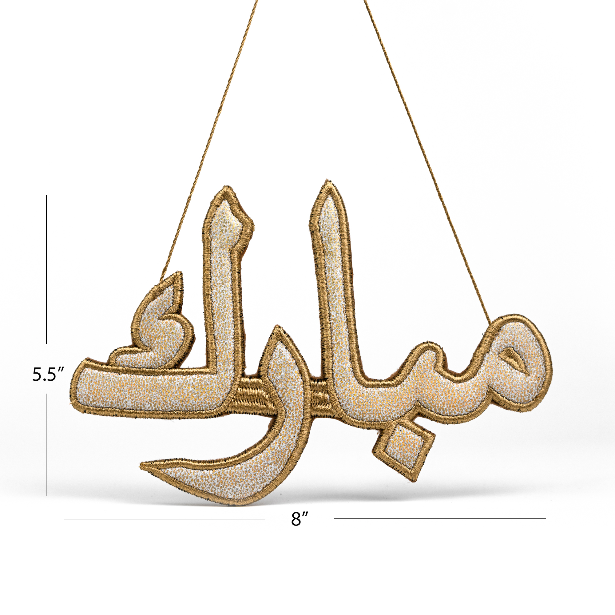 "مبارك" Mubarak Calligraphy Ornament